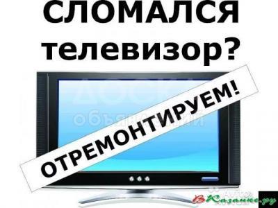 Ремонт телевизоров в Бишкеке