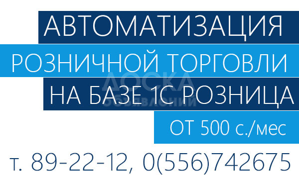 Автоматизация Розничного Магазина