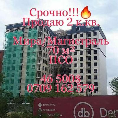 Продаю 2-комнатную квартиру, 70кв. м., этаж - 2/10, Мира\Магистраль.