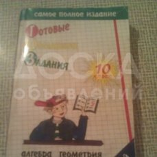 ПРОДАЮ
История СССР 9 класс, тесты, Готовые домашние задания 10 класс, English reader