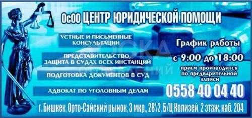 ОсОО Центр Юридической Помощи