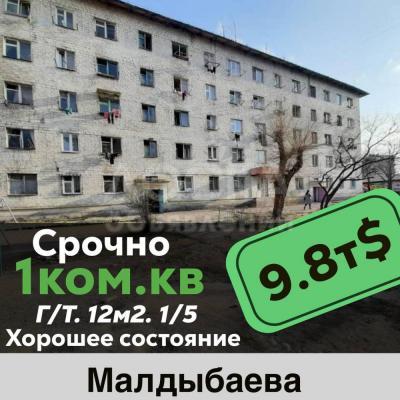 Продаю 1-комнатную квартиру, 12кв. м., этаж - 1/5, малдыбаева .