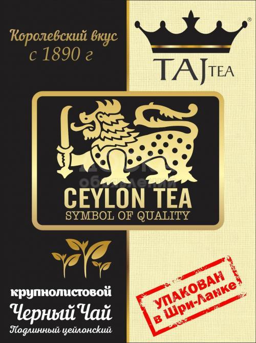 Цейлонский чай TAJ от компании “Anverally & Sons”
