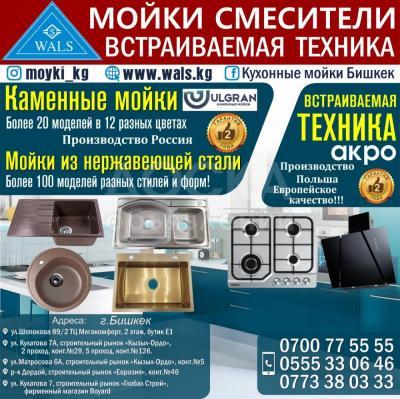 Мойки Смесители. Встраиваемая техника.