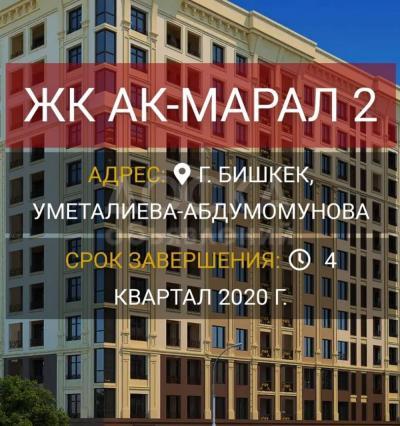 Продаю 2-комнатную квартиру, 65кв. м., этаж - 6/10, уметалиева /рыскулова 122.