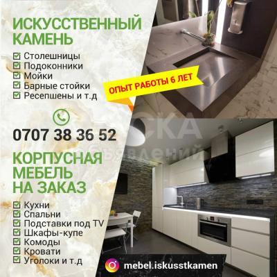 Корпусная мебель на заказ. Искусственный камень