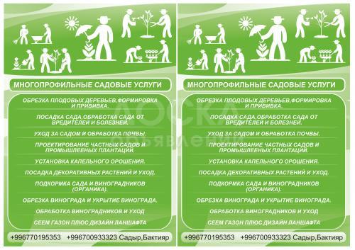 Многопрофильные садовые услуги.