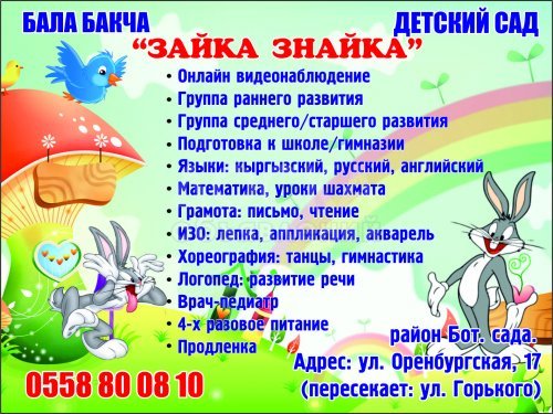 Детский сад "Зайка-Знайка"