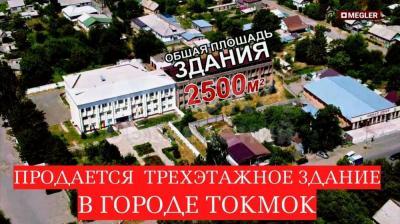 Продаю помещение свободного назначения 2500кв. м., Токмок .