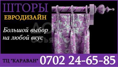 Шторы ЕВРОДИЗАЙН