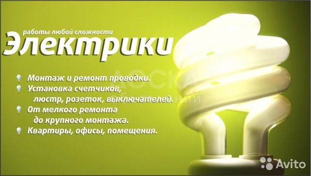 Электрик! Все электромонтажных работы с гарантией