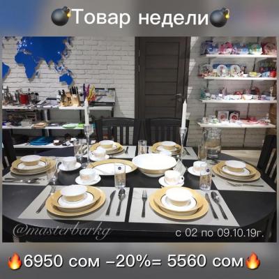 Со скидкой ко Дню Учителя с 01 по 06.10.2019 г