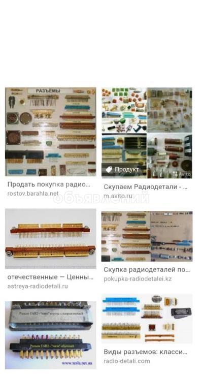 Куплю радиодетали, микросхемы, КМ 5, КМ 6, реохорд, КА 52, РС 9, РС 10, РС 48, ПТП, ПП 3, РС 22, РС 39, транзисторы



0703 361331