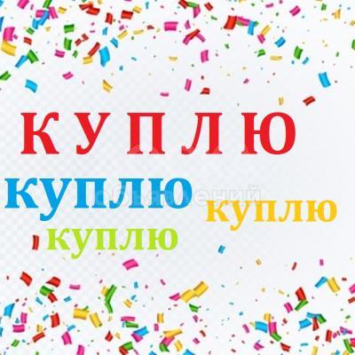 Куплю б/у посуду, казаны, фляги, кастрюли, мантышницы, мельхиор, статуэтки, постельное белье, ткани - советские, ковры, паласы и другое