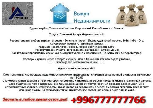 Продаю квартиру 1-ком., 1кв. м., этаж - 1/1, Уважаемые жители! Кто продает свою недвижимость, Выкупаю 1ком, 2ком, 3ком кв. Рассматриваю любые варианты, в любом районе! Деньги Наличкой!,