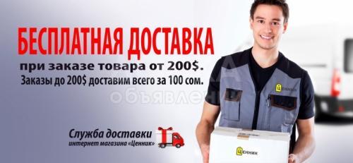 Интернет магазин "Ценник". Приятные покупки не выходя из дома!