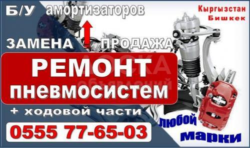 Ремонт пневмосистемы любой марки