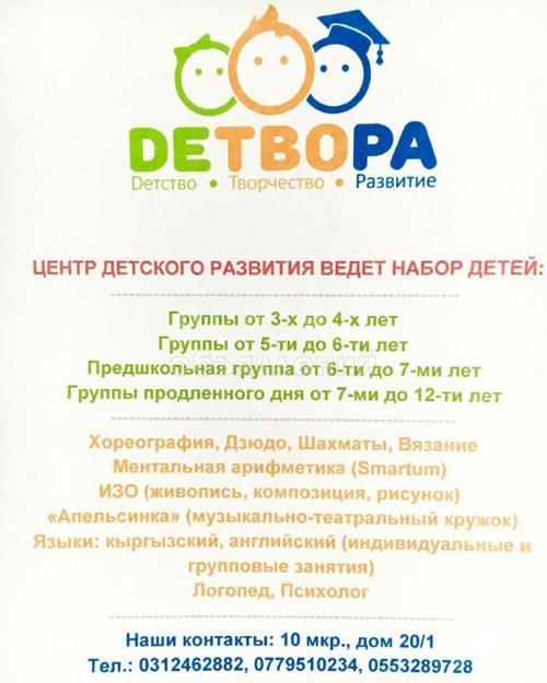 Набираем детей в центр детского развития