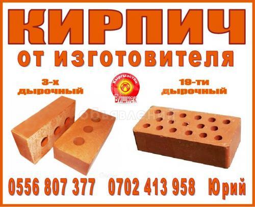 Продаю кирпич полу-блок от изготовителя