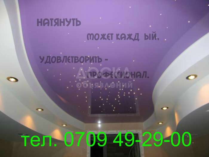 Натяжные потолки