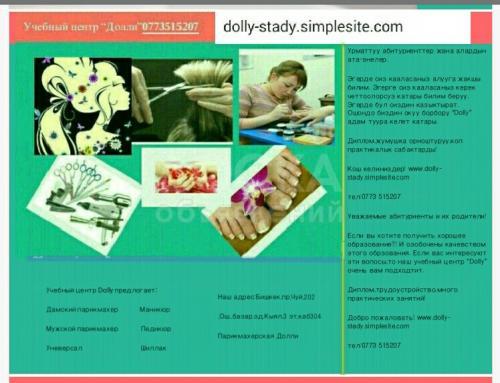 Курсы ...парикмахера визаж наращивание и др