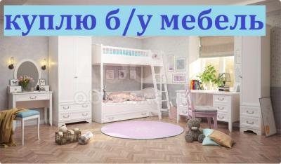 Куплю мебель, холодильники, швейные машинки, ковры, паласы