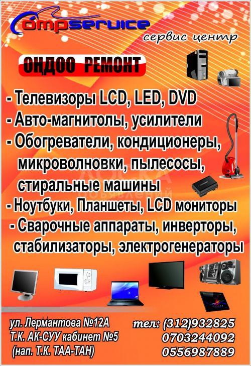 Compservise комплектующих для ноутбуков