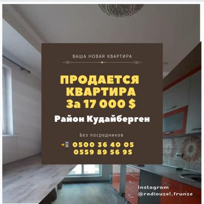 ТЕЗ АРАДА 
1 бөлмөлүү КВАРТИРА САТЫЛАТ (благоустроенная)
 Район: Кудайберген Волков көч./Садыгалиев

Кирпичный дом. Жылуу. 1-этаж. 
Ремонту жакшы
Природный газ бар, аристон коюлган
Мектеп, садик, мед.центр, базарга жакын
Жол каттамы ыңгайлуу 

Баасы 17 00