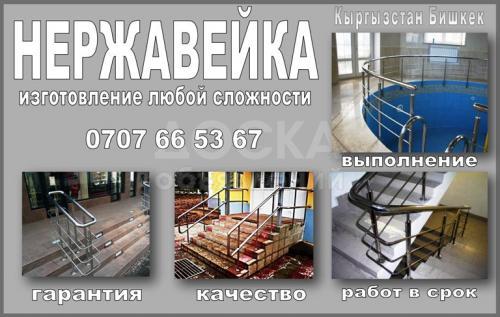 Нержавейка