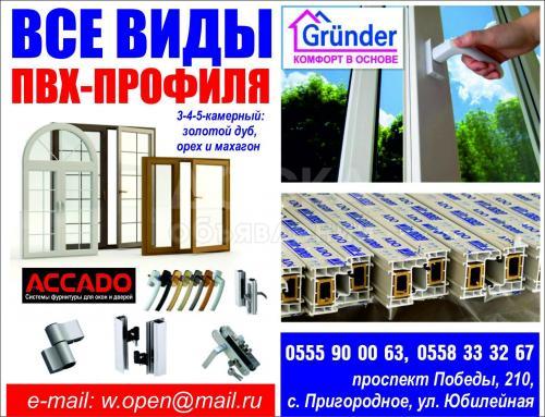 Окна все виды ПВХ профиля!
