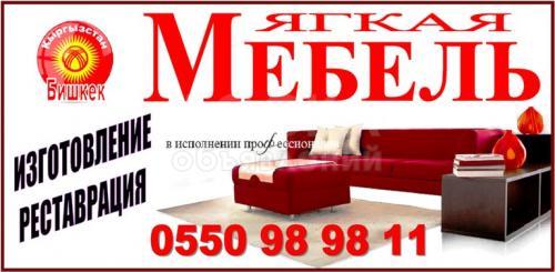 Мягкая мебель: изготовление и реставрация.