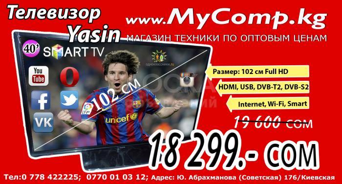 Акция! Телевизоры Yasin Smart TV 102 см всего 18 299 сом