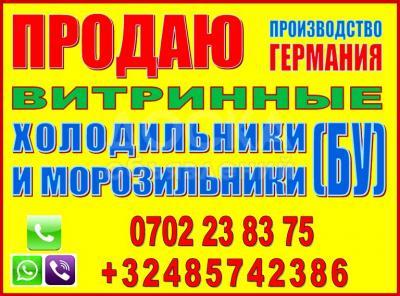 Продаю витринные холодильники (б/у)