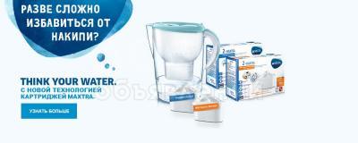 Фильтры для воды BRITA(Германия) - Кувшины и картриджи MAXTRA на КИЕВСКОЙ,77 (зд.Илбирс у остановки) в магазине АКВАФОР, а также кувшины и сменные модули АКВАФОР . В  GLOBUS , АЛМА ,HAРОДНЫЙ,ГУМ,АМАНТАЙ,ГАУХАР,www.aquaphor.kg.www.aquaphor.ru