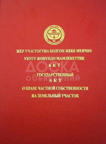 Продаю участок под строительство, 6 соток Село Кок Жар.