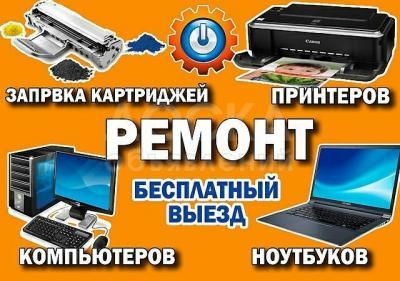 Продажа и заправка картриджей