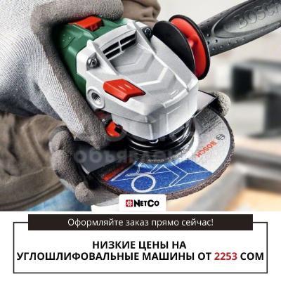 УГЛОШЛИФОВАЛЬНЫЕ МАШИНЫ от 2253 сом:fire:

Непревзойденная мощность, комфорт и безопасность. Угловая шлифовальная машина для шлифовальных и отрезных работ.
Если вы затрудняетесь с выбором, специалисты нашего интернет-магазина готовы проконсультировать