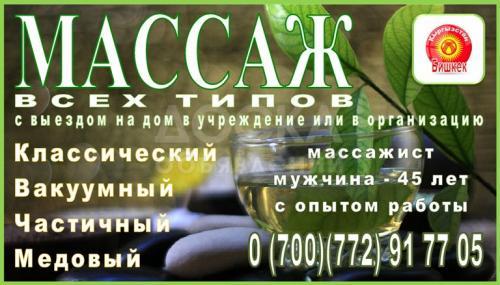 Массажист с опытом работы