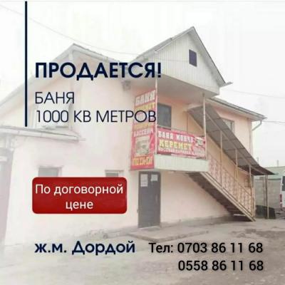 ПРОДАЁТСЯ ДЕЙСТВУЮЩИЙ БИЗНЕС – БАННО-ГОСТИНИЧНЫЙ КОМПЛЕКС на Кожзаводе (Дордой, в Бишкеке) с хорошим ежемесячным доходом

Участок 6 соток, правильной формы.
Общая площадь 1000 кв.м.
500 кв м.+ 500 кв.м гостиничный комплекс. 
Полностью оборудован, с постоя