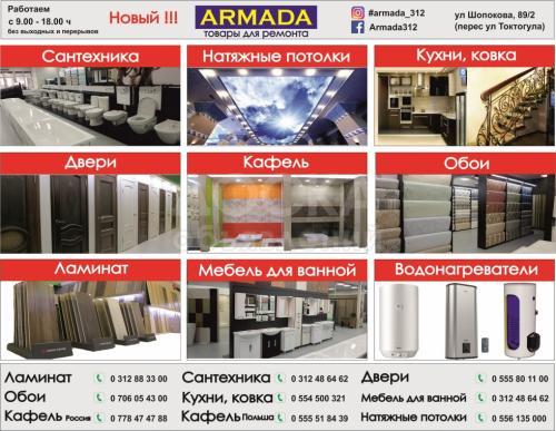 Строймаркет "Армада"