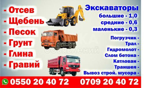 Отсев, щебень, песок!