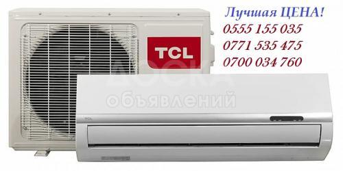 Кондиционеры по самым низким ценам! Спешите количество ограниченно!