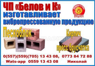 Пескоблок кирпич - ЧП «Белов и К»