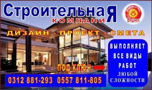 Строительная компания: Электро - монтажные работы