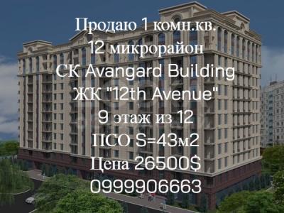 Продаю 1-комнатную квартиру, 43кв. м., этаж - 9/10, 12 микрорайон.