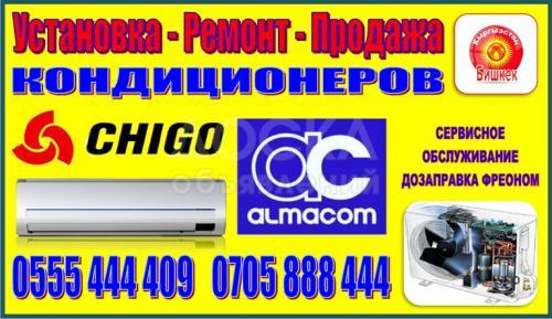 Установка, ремонт, продажа кондиционеров.
 .