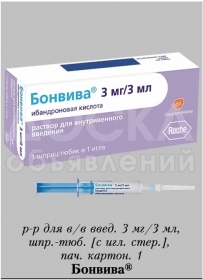 продаю лекарство BONVIVA. показания-Постменопаузальный остеопороз с целью предупреждения переломов.