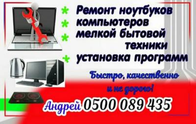 Ремонт ноутбуков