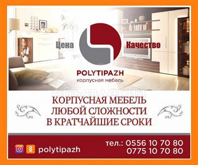 Polytipazh