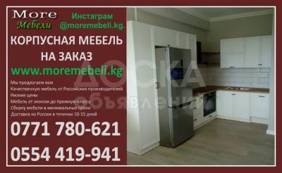 Корпусная Мебель на заказ в Бишкеке